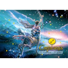 Набір кишенькових календариків з тисненням Знаки Зодіаку 2026