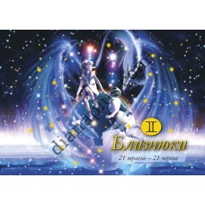Набір кишенькових календариків з тисненням Знаки Зодіаку+Астрокотики 2026