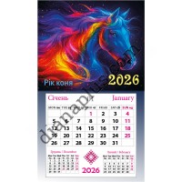 Календар-магніт 2026 Рік Зоряного Коня