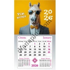 Календар-магніт 2026 Рік Коня джентльмена