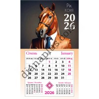 Календар-магніт 2026 Рік Коня - робота на повному скаку