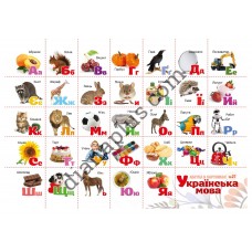 Абетка ламінована в картинках L27 Українська мова формат А4
