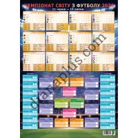 Футбол Чемпіонат Світу 2026-не пропусти жодного матчу,календар-вертикальн формат 353×500 мм