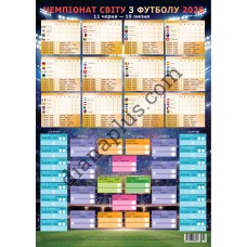 Футбол Чемпіонат Світу 2026-не пропусти жодного матчу,календар-вертикальн формат 353×500 мм