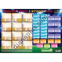 Футбол Чемпіонат Світу 2026-не пропусти жодного матчу,календар-горизонт формат 353×500 мм