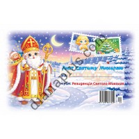Лист Миколаю №24 А5 з конвертом