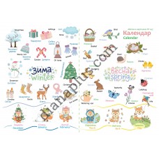 Абетка в картинках Л47 "Calendar of Seasons" А4
