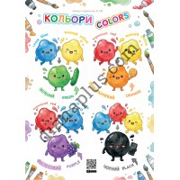 Абетка в картинках Л49 "Colors in English" А4
