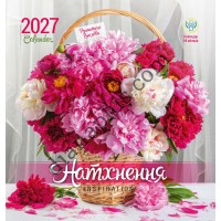 Календар Натхнення 2027+романтичні вислови, серія Ангел-Охоронець