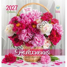 Календар Натхнення 2027+романтичні вислови, серія Ангел-Охоронець