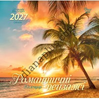 Календар 2027 Романтичні пейзажи (Romantic landscapes) із серії Свято кожен день