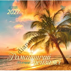 Календар 2027 Романтичні пейзажи (Romantic landscapes) із серії Свято кожен день