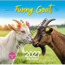 Календар 2027 Рік Кози (Funny Goat) із серії Свято кожен день