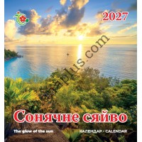 Жіночий Календар 2027 Сонячне сяйво