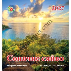 Жіночий Календар 2027 Сонячне сяйво