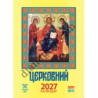 Календар 2027 Церковний, серія Світовид міні