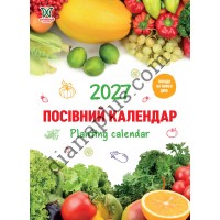 Посівний Календар 2027 із серії Світовид