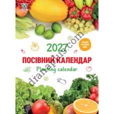 Посівний Календар 2027 із серії Світовид