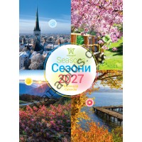 Календар 2027 Сезони (Seasons) із серії Світовид