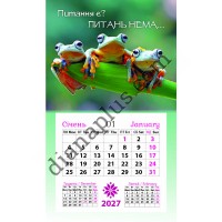 Календар-магніт 2027 Питання є? Питань немає
