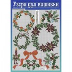 Узори для вишивки