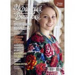 Українська вишивка