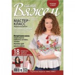 В’яжемо самі