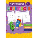 Каліграфія (прописи)