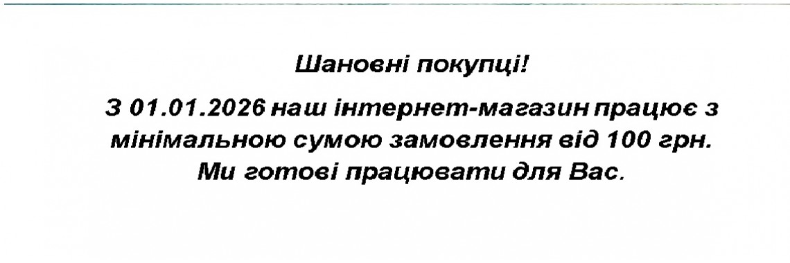 З 24.12.2025 до 04.01.2026 працюємо в режимі канікул. 